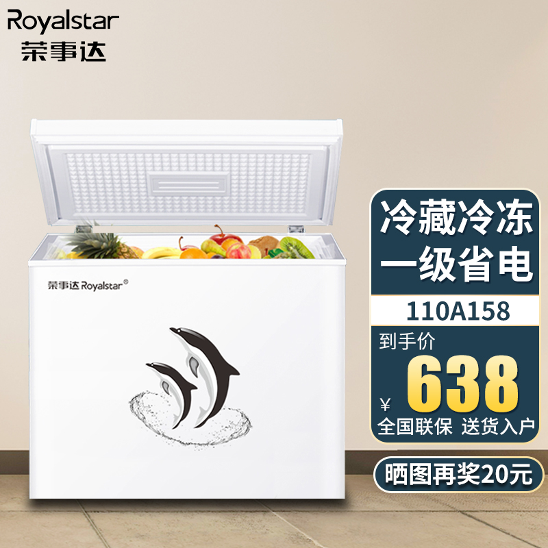 荣事达（Royalstar）110升冰柜家用小型冷藏冷冻转换卧式冷柜一级能效 母乳小冰箱 小巧大容
