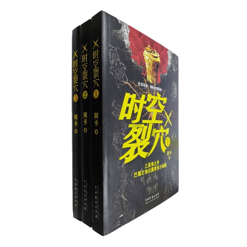 时空裂穴(共3册)