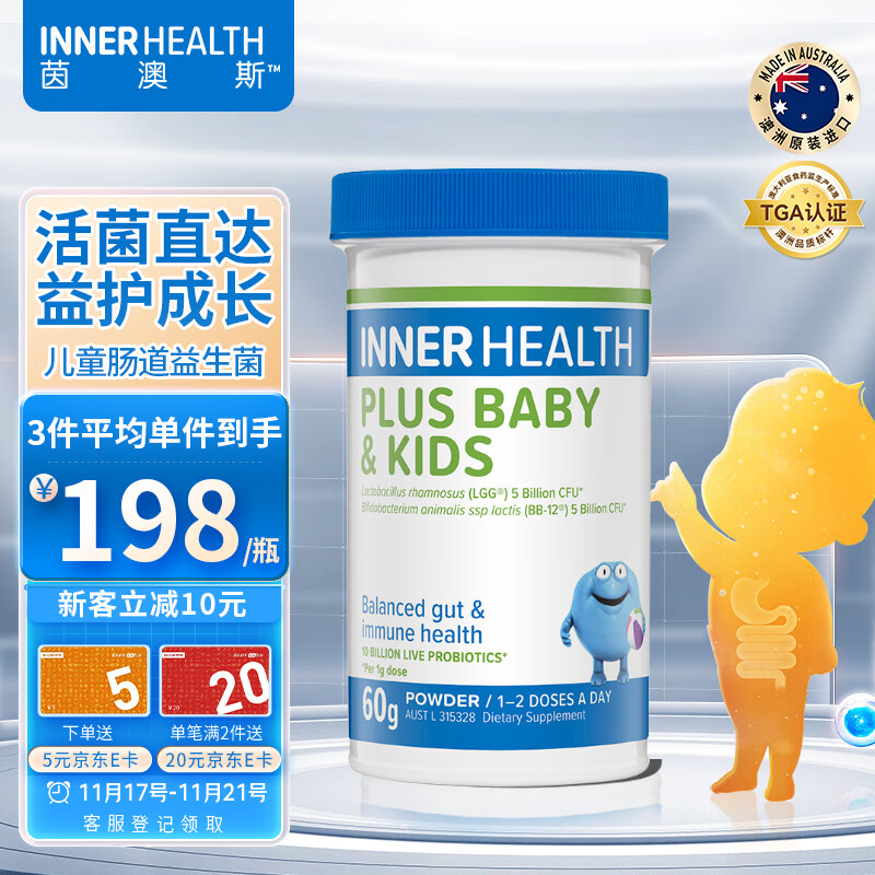 茵澳斯（Inner Health）儿童婴儿肠道益生菌粉剂60克/瓶 100亿活性菌 平衡肠道菌群呵护肠胃 澳洲进口