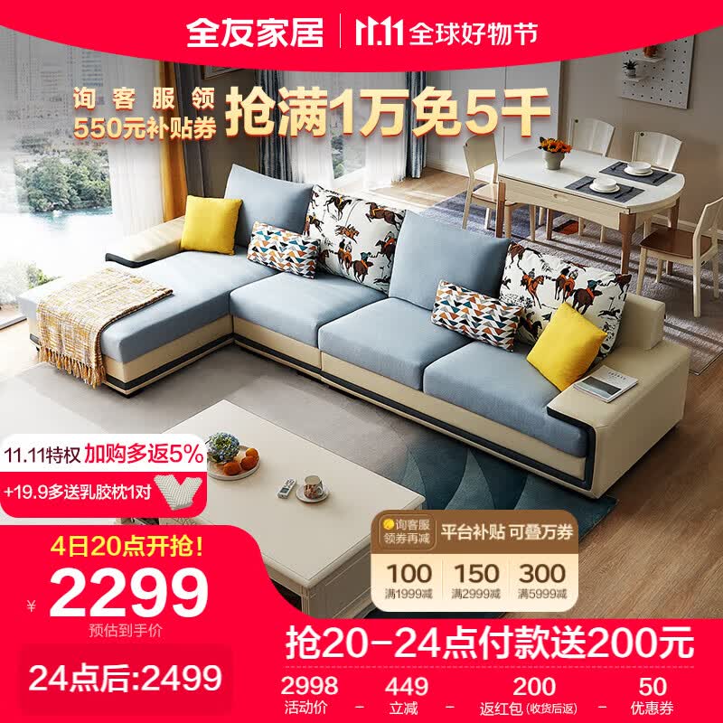全友家居 沙发现代简约皮布沙发客厅可拆洗整装布艺沙发组合102085C怎么看?