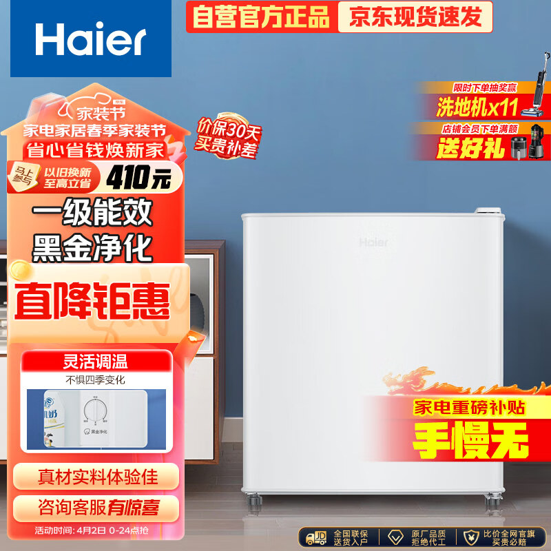海尔42升单门电冰箱一级能效迷你小户型家用租房宿舍办公室节能省电低音微型冷藏2人可用BC-42GHSDE0W9