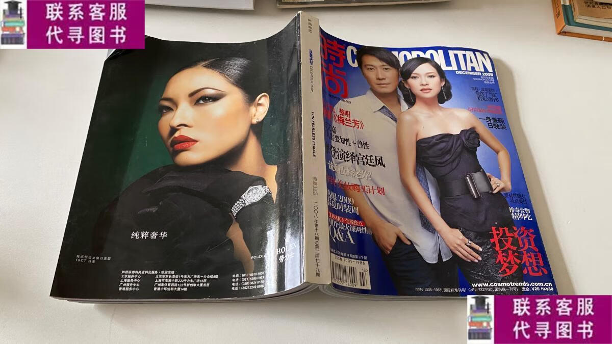 【二手9成新】时尚杂志 2008年第18期 /本书编 时尚杂志出版社