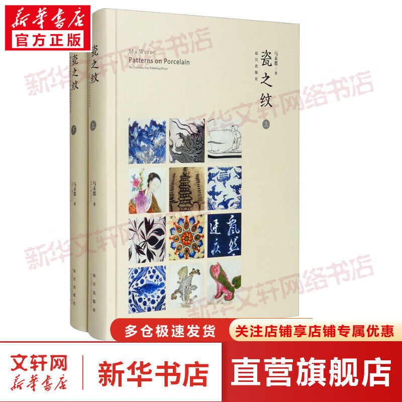 瓷之纹(全2册) 图书