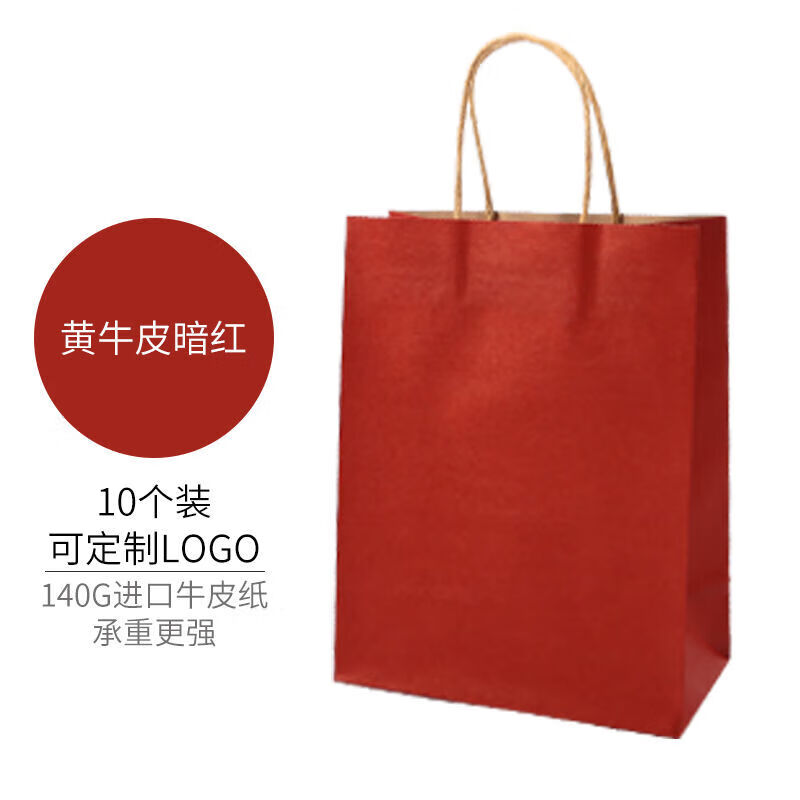 10個(gè)牛皮紙袋手提袋購物定做服裝店包裝禮品外賣打包袋紙袋子H3Q1 酒紅色(10個(gè)裝) 加大橫版42長(zhǎng)*13側(cè)寬*31高