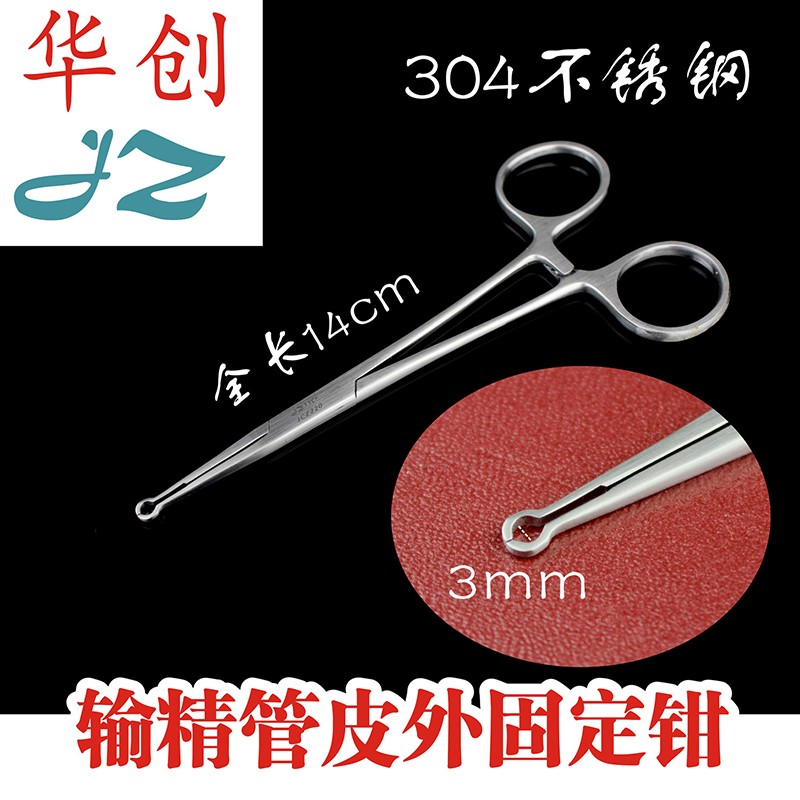 jz 金钟男科生殖科器械 医用 输精管皮外固定钳 男性结扎手术工具 园