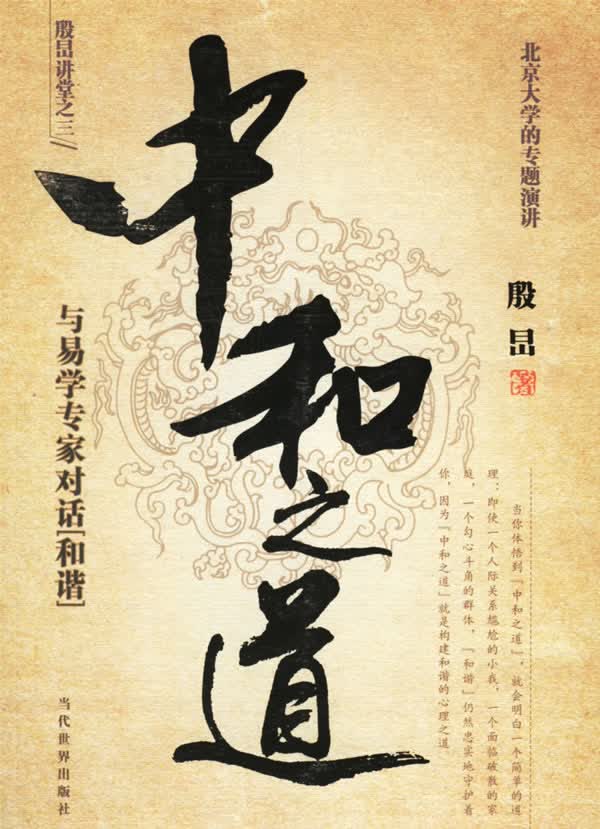 中和之道【正版图书】
