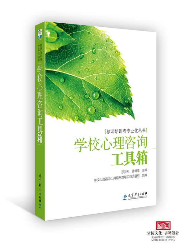 学校心理咨询工具箱【正版图书】