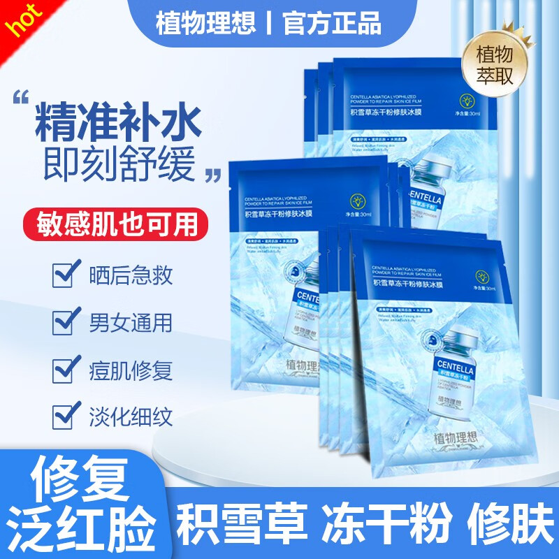 京东面膜史低查询|面膜价格比较