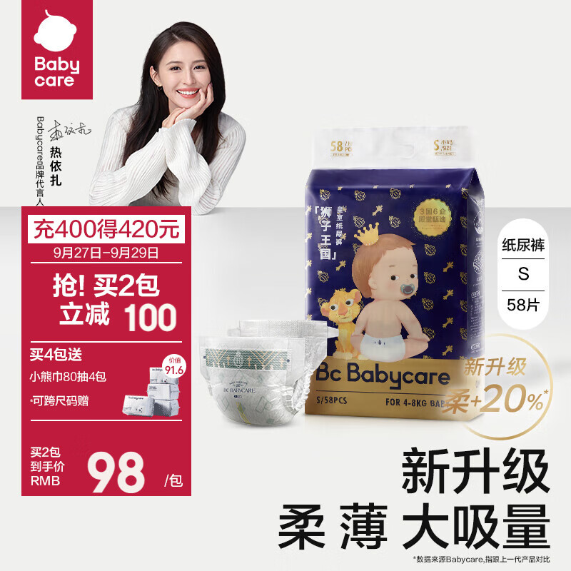 bc babycare尿不湿超薄皇室狮子王国纸尿裤新生儿宝宝柔软亲肤  S【58片】适合体重4-8KG怎么样,好用不?