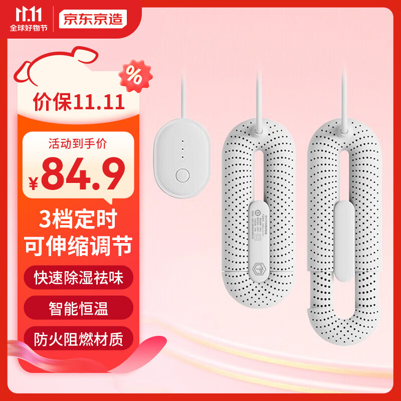 京东京造 定时可伸缩烘鞋器 暖鞋器便携烘干器 鞋子取暖器暖鞋宝 DSHJ-S-2111A高性价比高么？