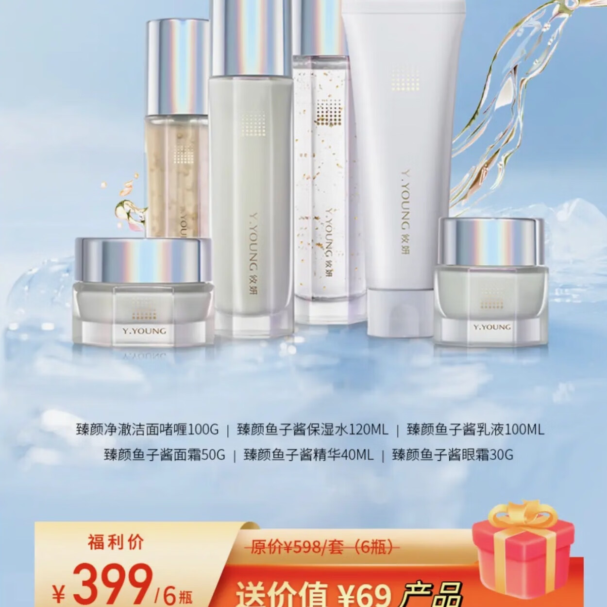 攸妍臻颜极光鱼子酱六件套送69元产品 五件套送喷雾 鱼子酱五件套