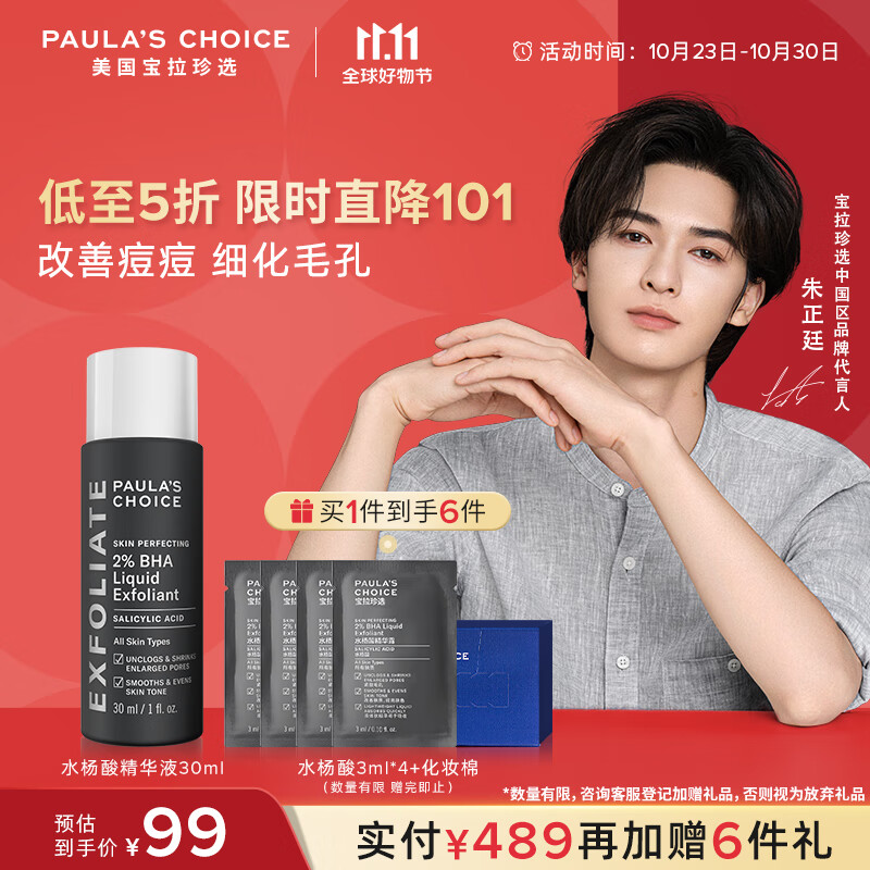 宝拉珍选2%水杨酸精华液30ml 控油改善黑头去角质改善毛孔面部精华男女使用感如何?