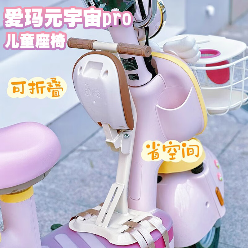 山头林村适用爱玛元宇宙pro宝宝椅电动车儿童座前置可折叠绑带式电瓶