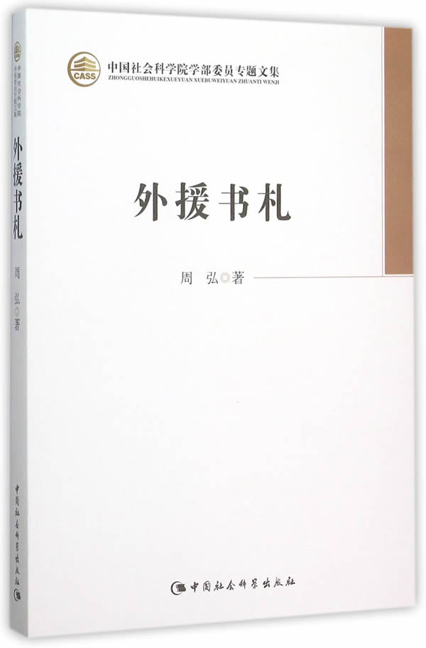 外援书札