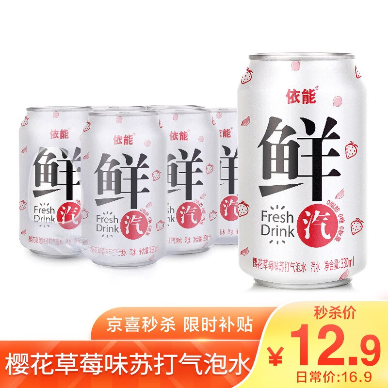 【京喜618特供】依能 香草味 苏打气泡水 调酒 饮料 碳酸饮料 330ml*6 罐装 樱花草莓味330ml*6