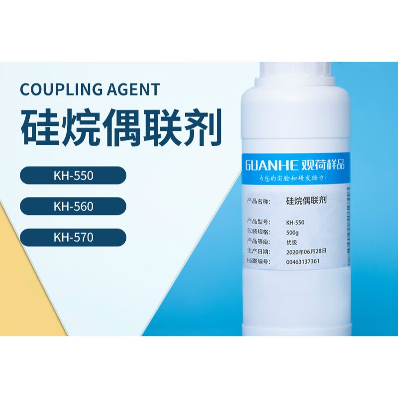 阙磐硅烷偶联剂 试剂级kh550kh560kh570粘接促进剂偶联剂 kh-550 200g
