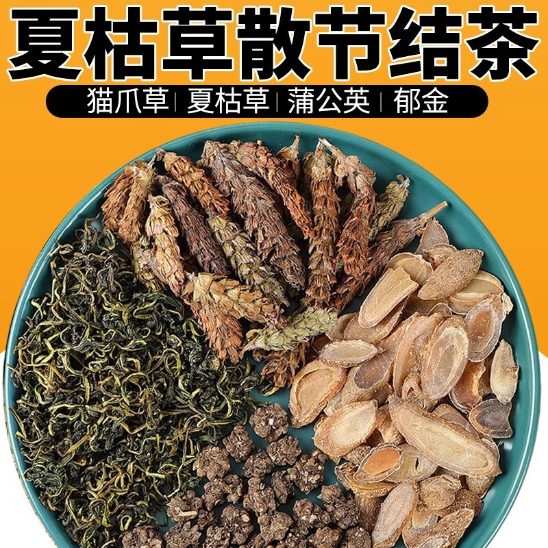 夏枯草蒲公英散结茶猫爪草郁金料包120克消乳腺结节甲状腺肺结节淋巴