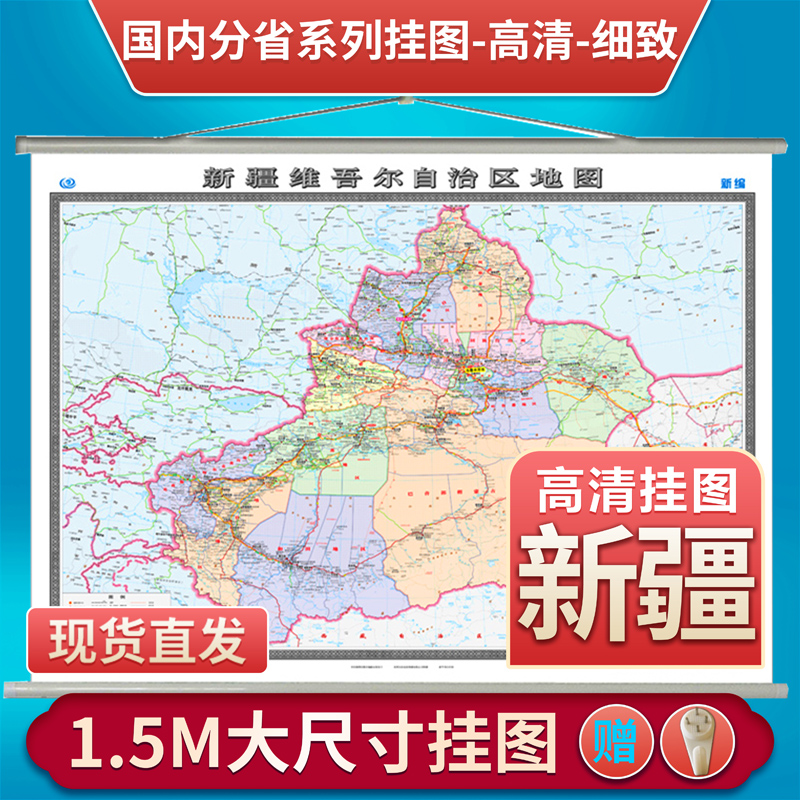 新版新疆地图挂图1.5X1.1米覆膜地图挂图挂绳版办公家庭挂图