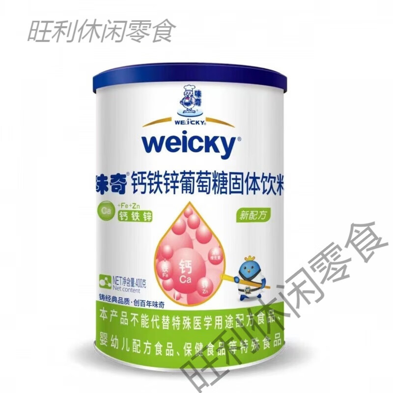 i味奇钙铁锌葡萄糖400g新配方营养补充罐装 味奇钙铁锌葡萄糖23年新