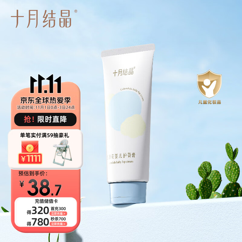 十月结晶护臀膏新生儿PP霜护肤天然宝宝霜初生儿护臀霜50g怎么看?