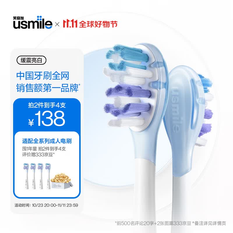 usmile笑容加 电动牙刷头 成人软毛褪色缓震亮白款2支装使用感如何?