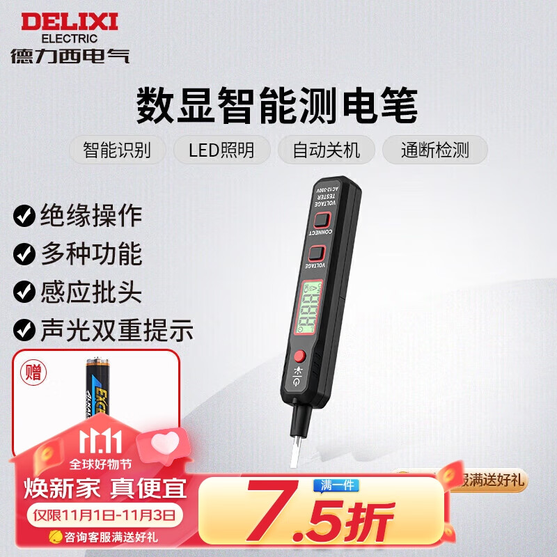 德力西电气测电笔感应式电工多功能数显电笔带照明 12-300V高性价比高么？