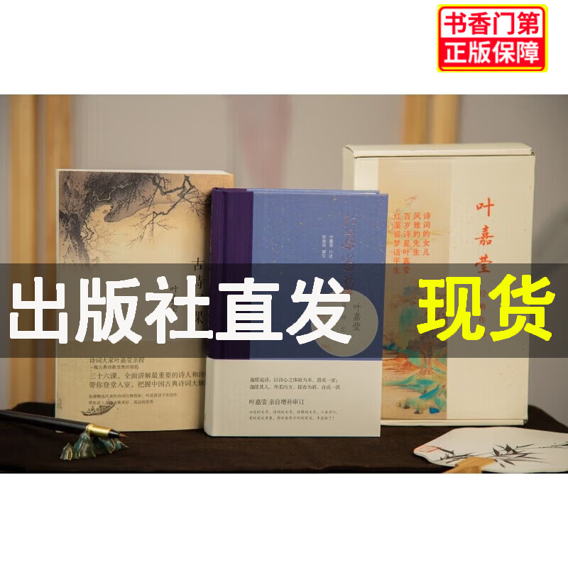 叶嘉莹百年智慧典藏集礼盒版全2册 赠送笔
