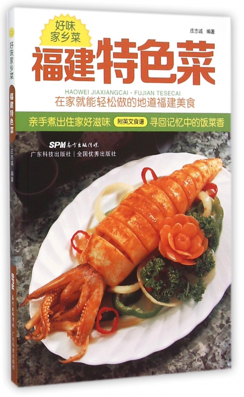 福建特色菜(好味家乡菜)