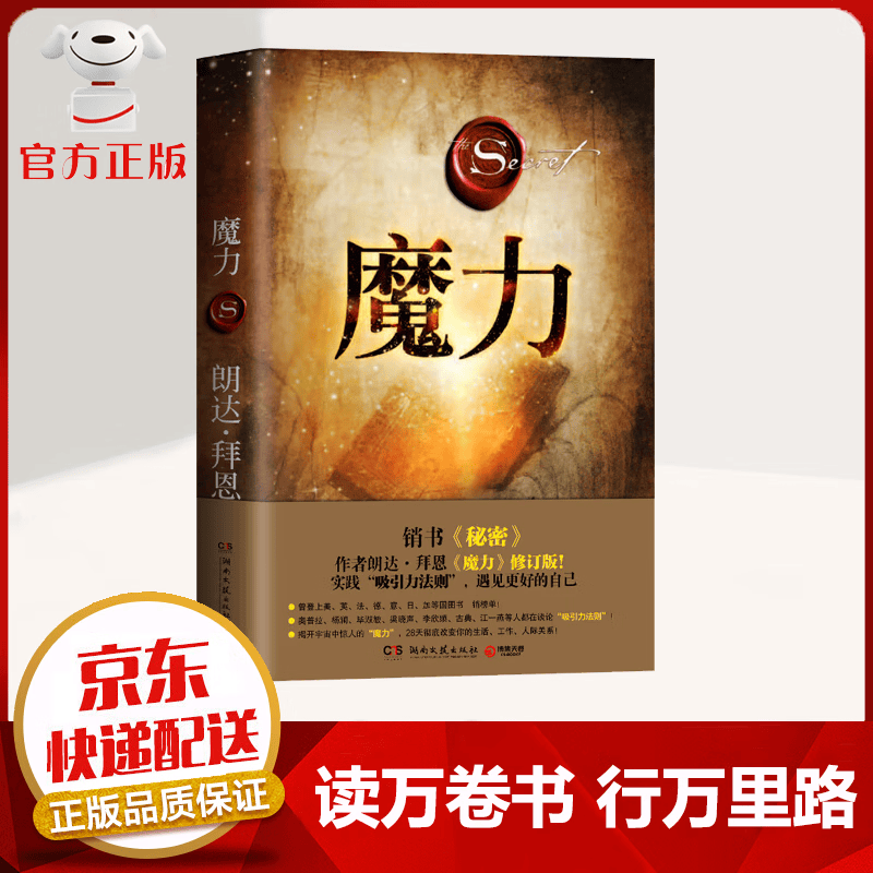 【官方正版】魔力 朗达拜恩著 吸引力法则运用秘籍 揭开宇宙中惊人的魔力 励志成功书籍
