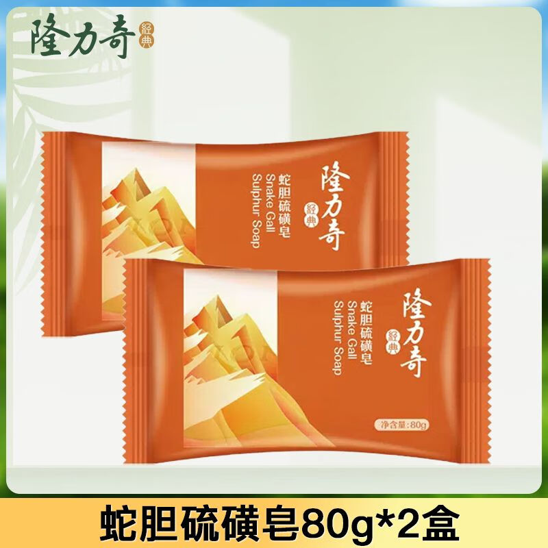 隆力奇 longrich蛇胆硫磺皂控油清洁背部洗脸洗澡沐浴皂洗头面部清爽