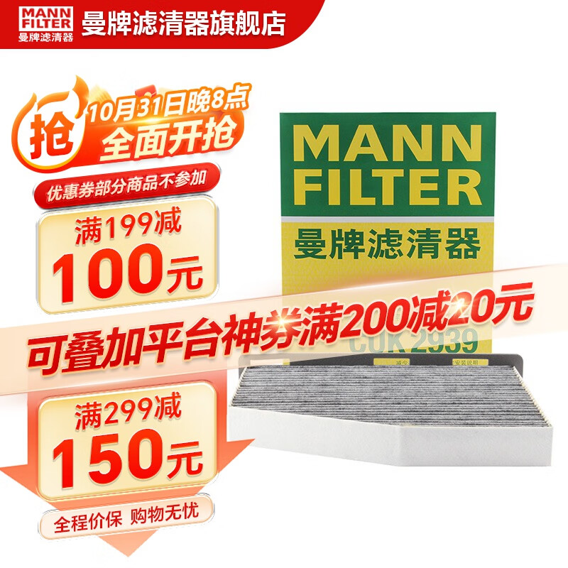 曼牌（MANNFILTER）CUK2939空调滤芯适用CC明锐速腾迈腾途观帕萨特野帝高尔夫6奥迪Q3怎么看?