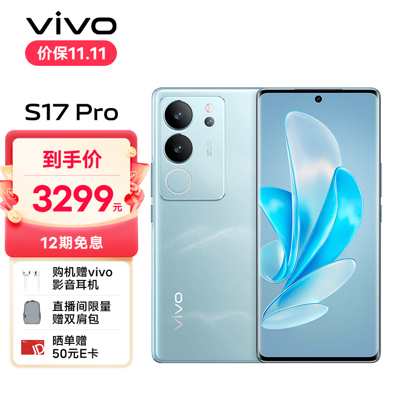 vivo S17 Pro 12GB+512GB 山海青 前置5000万广角柔光 专业长焦人像镜头 天玑8200旗舰芯片 5G 快充 拍照手机怎么样,好用不?