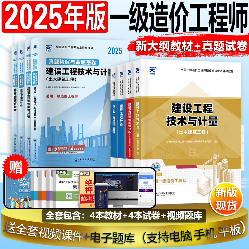 25考季现货】一级造价师2024教材考试书一级造价工程师2024年一级造价师一造历年真题试卷造价师2024版教材工程造价