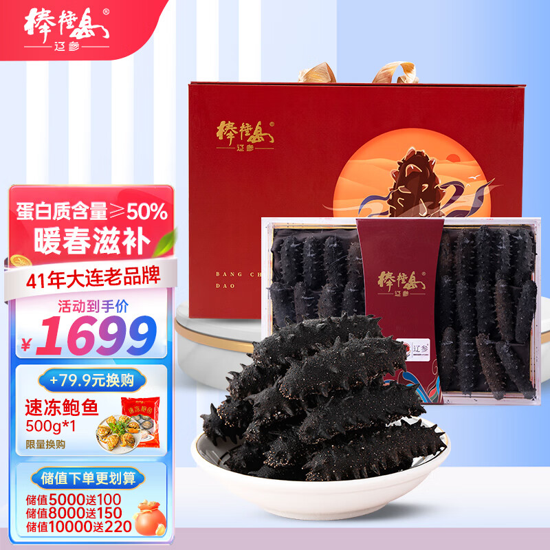 棒棰岛大连干海参 辽刺参 180g 深海底播 高端礼品 礼盒装 21-30头