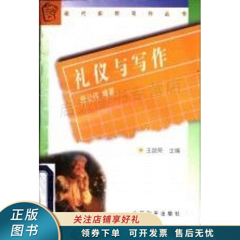 礼仪与写作 任公伟