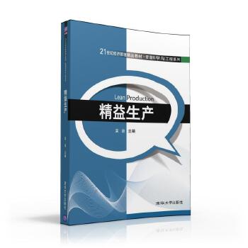 精益生产 吴迪【正版】