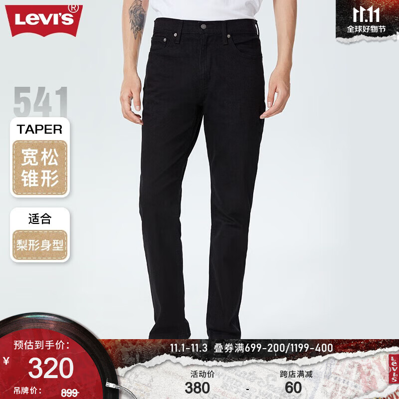 Levi's李维斯2023秋季541宽松锥形男士牛仔裤复古休闲潮流时尚百搭 黑色 32/32 175-180 160-170斤 标准怎么看?