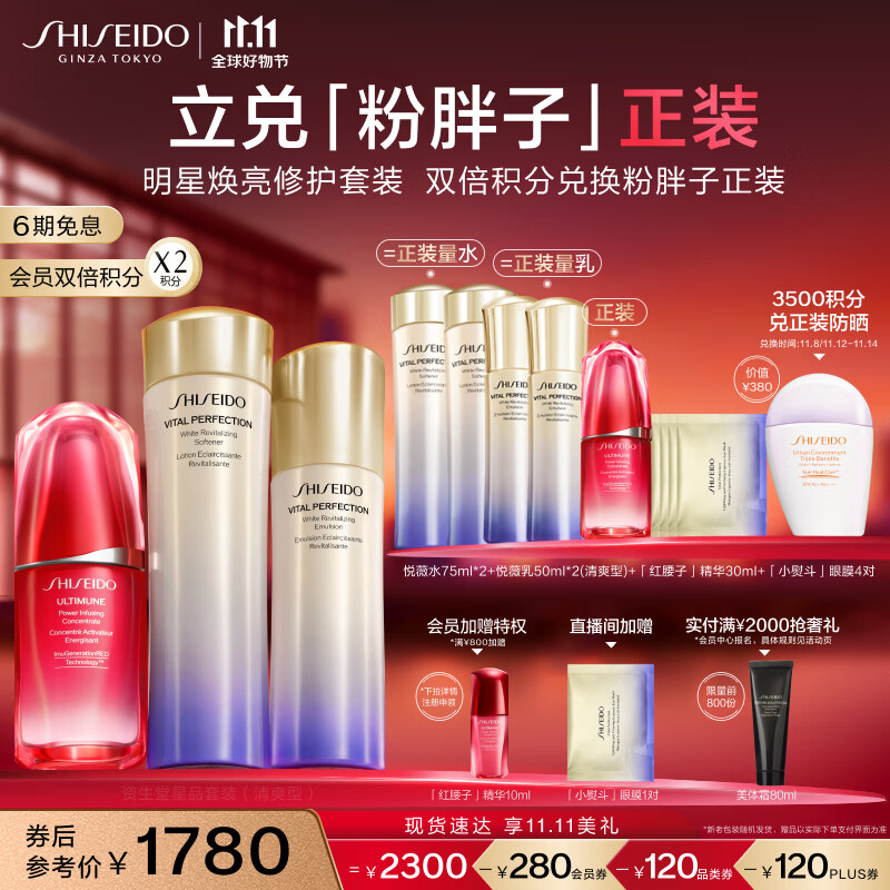 资生堂（SHISEIDO）悦薇清爽水乳+红腰子精华 补水保湿淡化细纹舒缓滋润 护肤品礼盒属于什么档次？