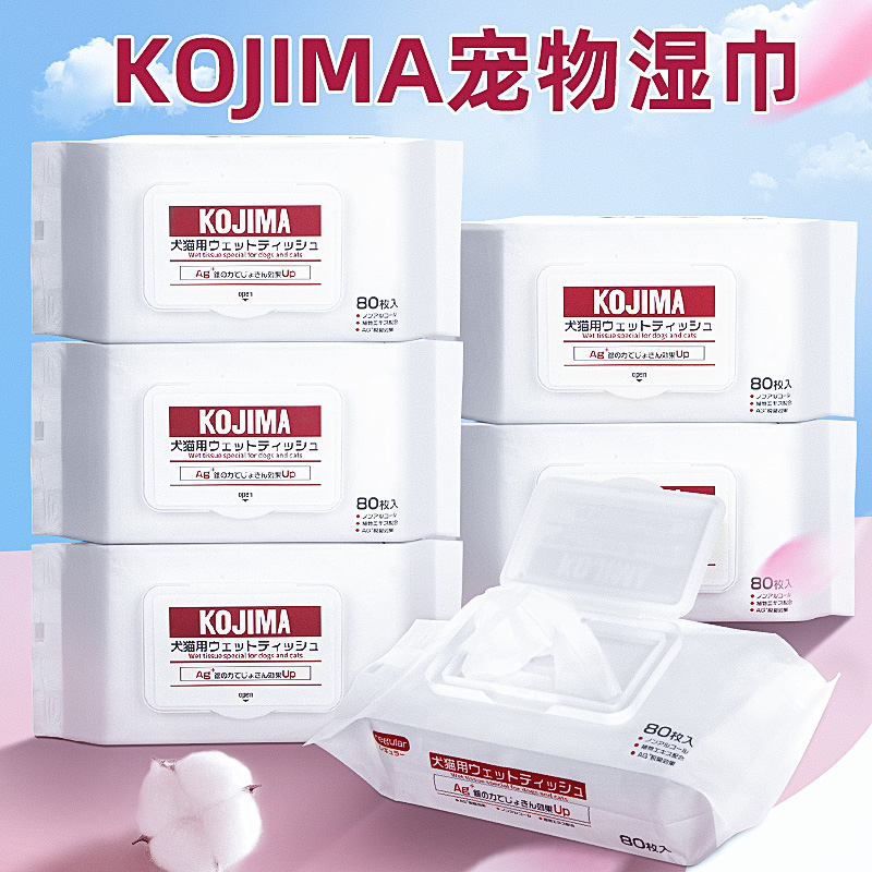 达人选择KOJIMA宠物湿巾质量好吗，老司机透漏爆料