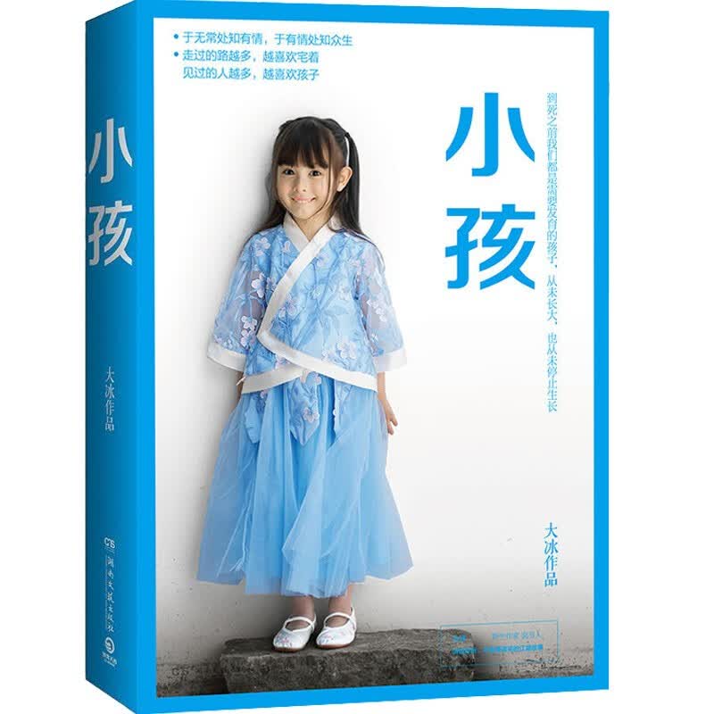 【正版】现货 小孩 大冰的书 大冰新书
