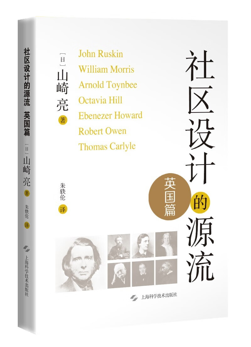 社区设计的源流 英国篇