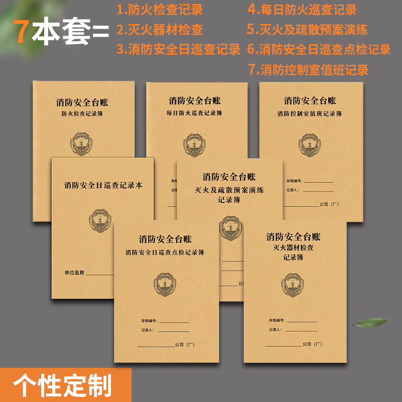 消防台账消防安全检查管理记录本消防控制室值班交接班防火检查防