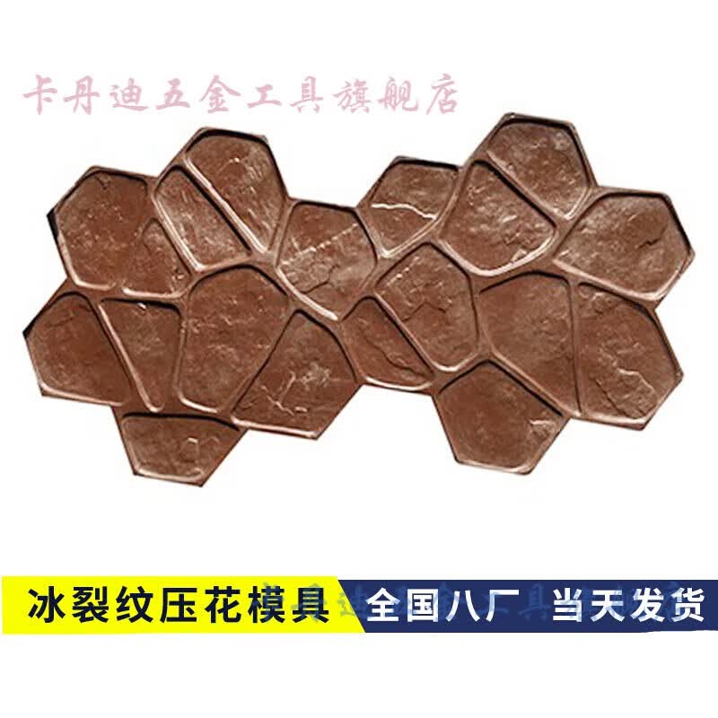水泥地面印花模 水泥压花地坪模具材料厂家彩色混凝土路面仿冰裂纹