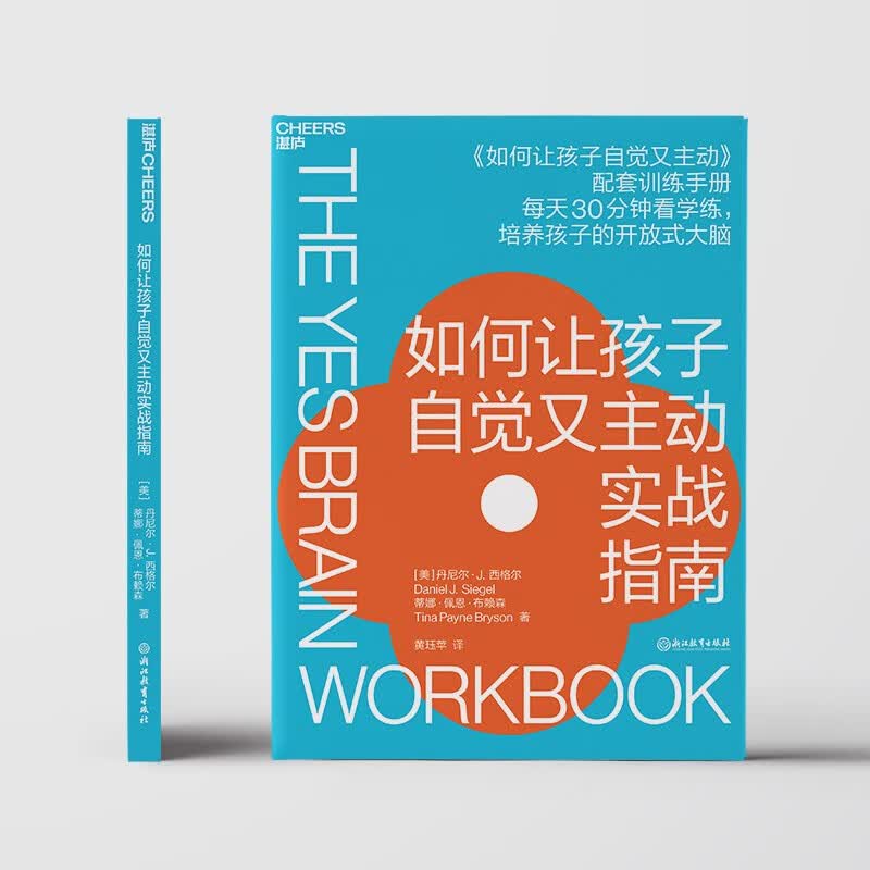 如何让孩子自觉又主动实战指南详情图