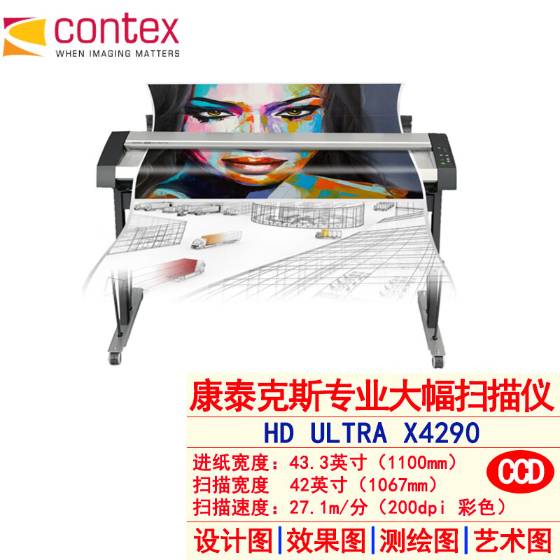 ��̩��˹CONTEX HD UItra Xϵ�д����CCD����A0������ͼɨ���� HD UItra X4290 320000Ԫ