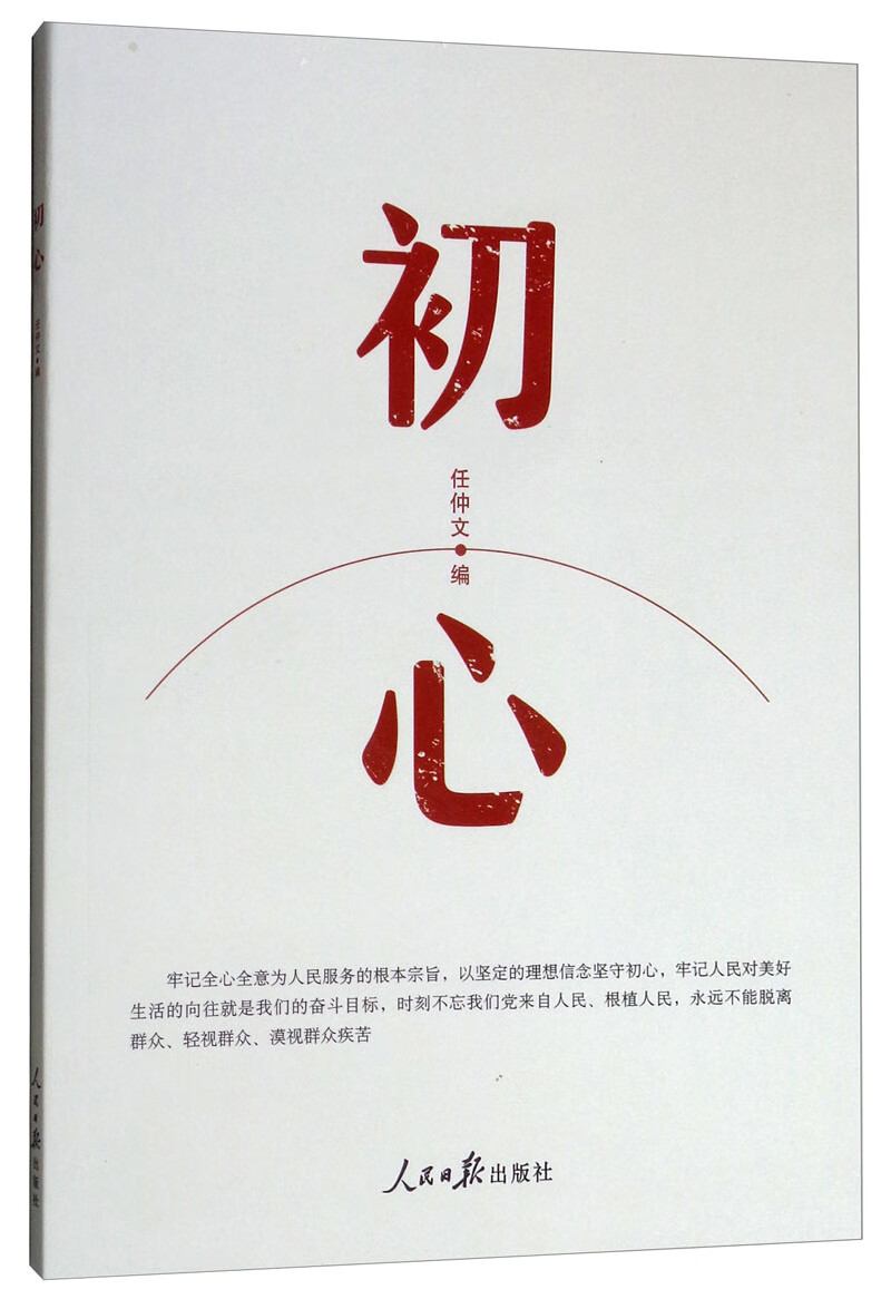 【新华书店】初心