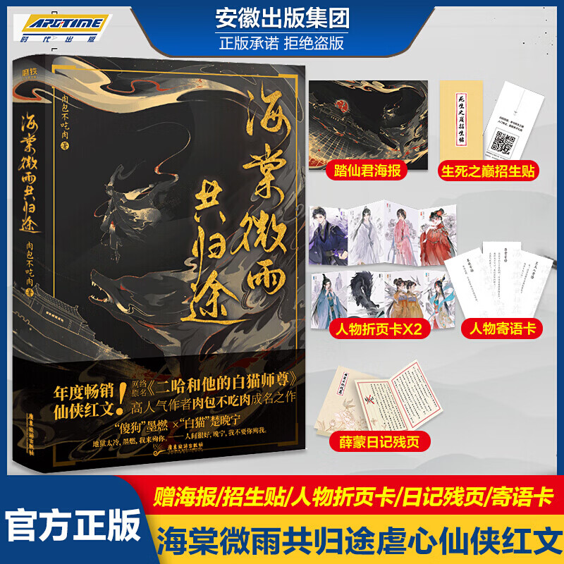 【单本包邮】海棠微雨共归途1234全三册 肉包不吃肉 二哈和他的白猫师尊实体书小说全套正版 青春文学虐心仙侠文 海棠共归途1