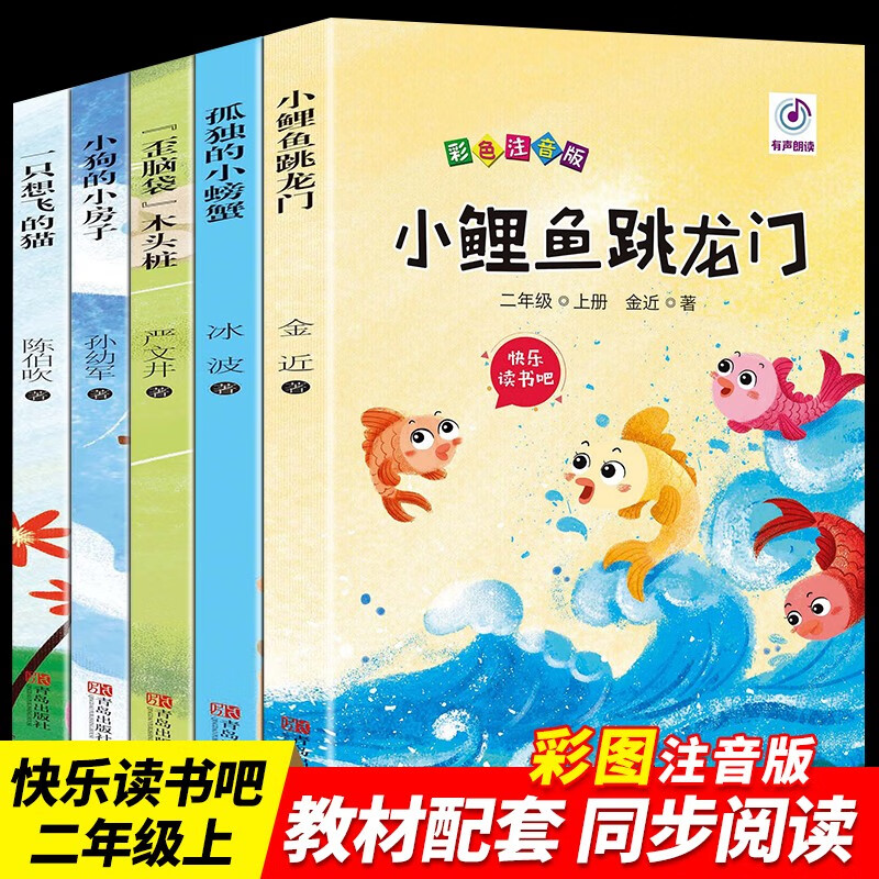 小鲤鱼跳龙门二年级注音版全套孤独的小螃蟹小狗的小房子一只想的飞猫歪脑袋木头桩 二年级必读课外阅读书籍 全5册：小鲤鱼跳龙门 快乐读书吧二年级上册