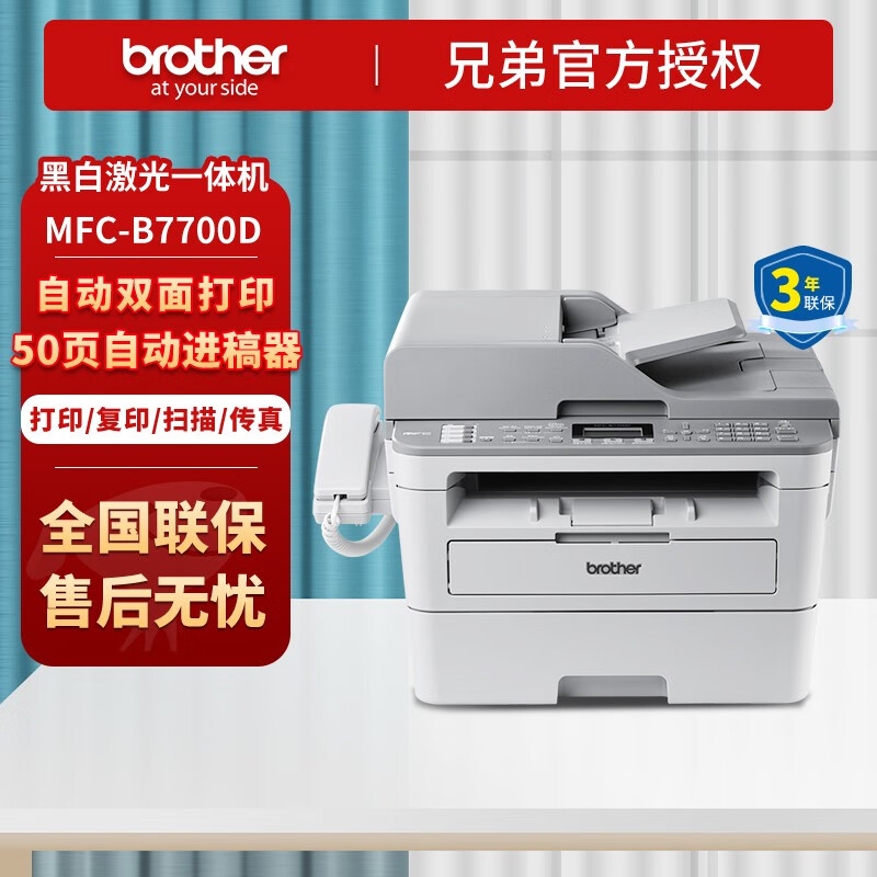 兄弟(brother) MFC-B7700D黑白激光打印机自动双面有线网络打印复印扫描传真一体机 MFC-B7700D【自动双面+四合一】