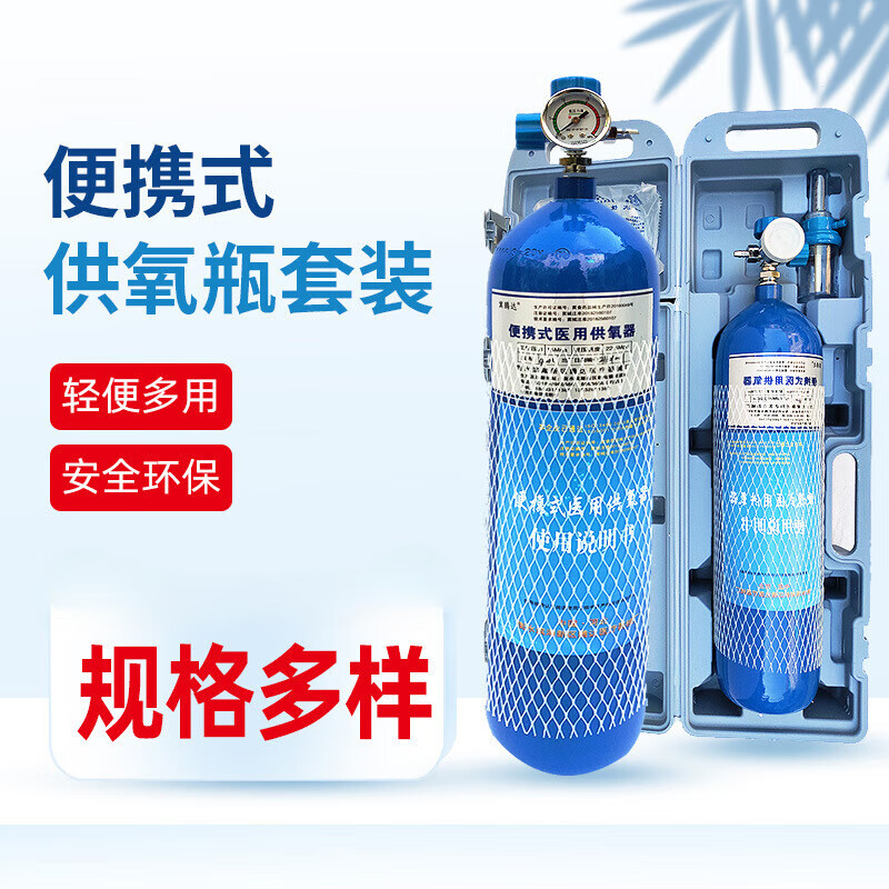 氧气瓶医用 钢瓶 移动氧气瓶4l钢瓶老人医院家用桶医用氧气罐氧气
